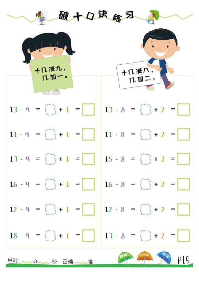 图片[12]-凑十法口诀，破十法计算法则，分解式图片，看懂凑十破十法则-淘学学资料库