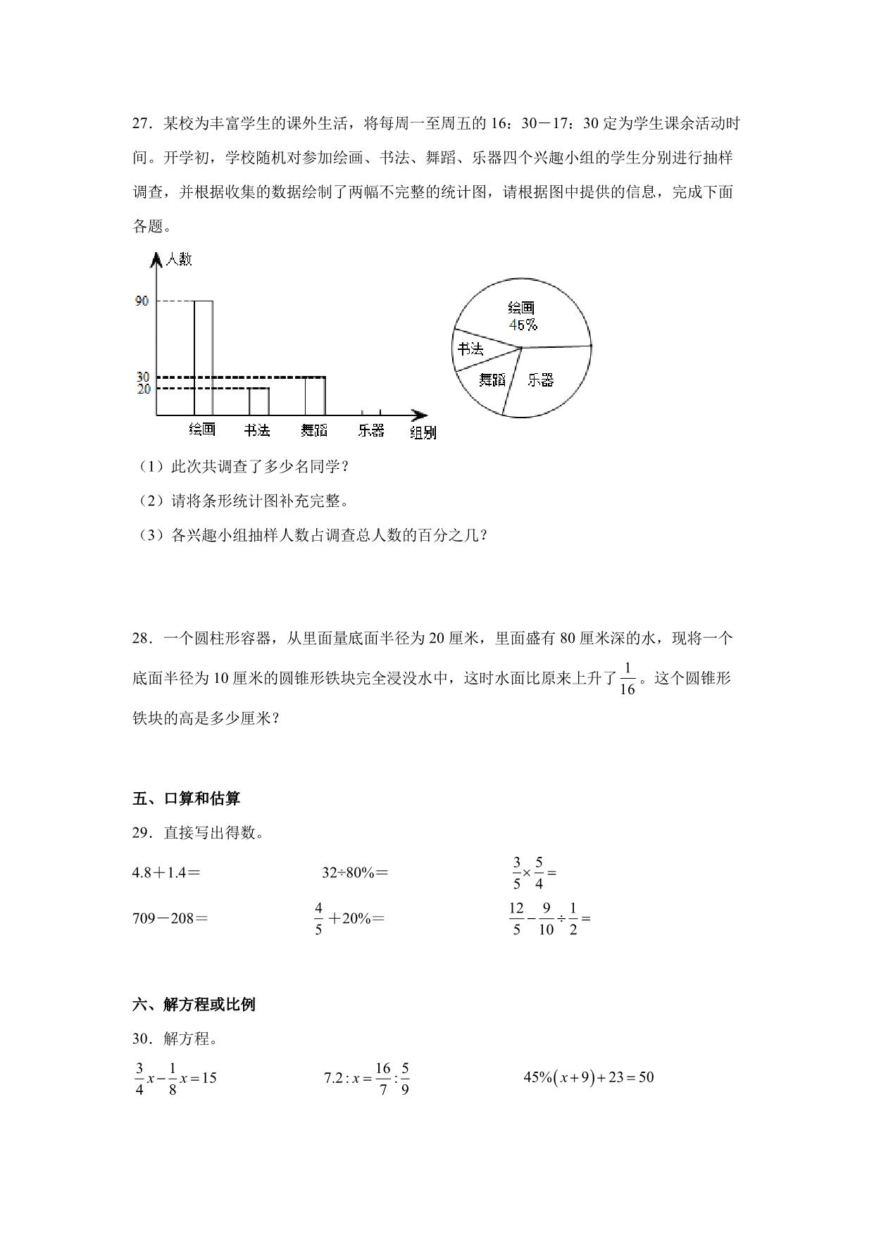 图片[4]-分班考常考易错冲刺卷（试题）-小学数学六年级下册苏教版，18页PDF电子版-淘学学资料库