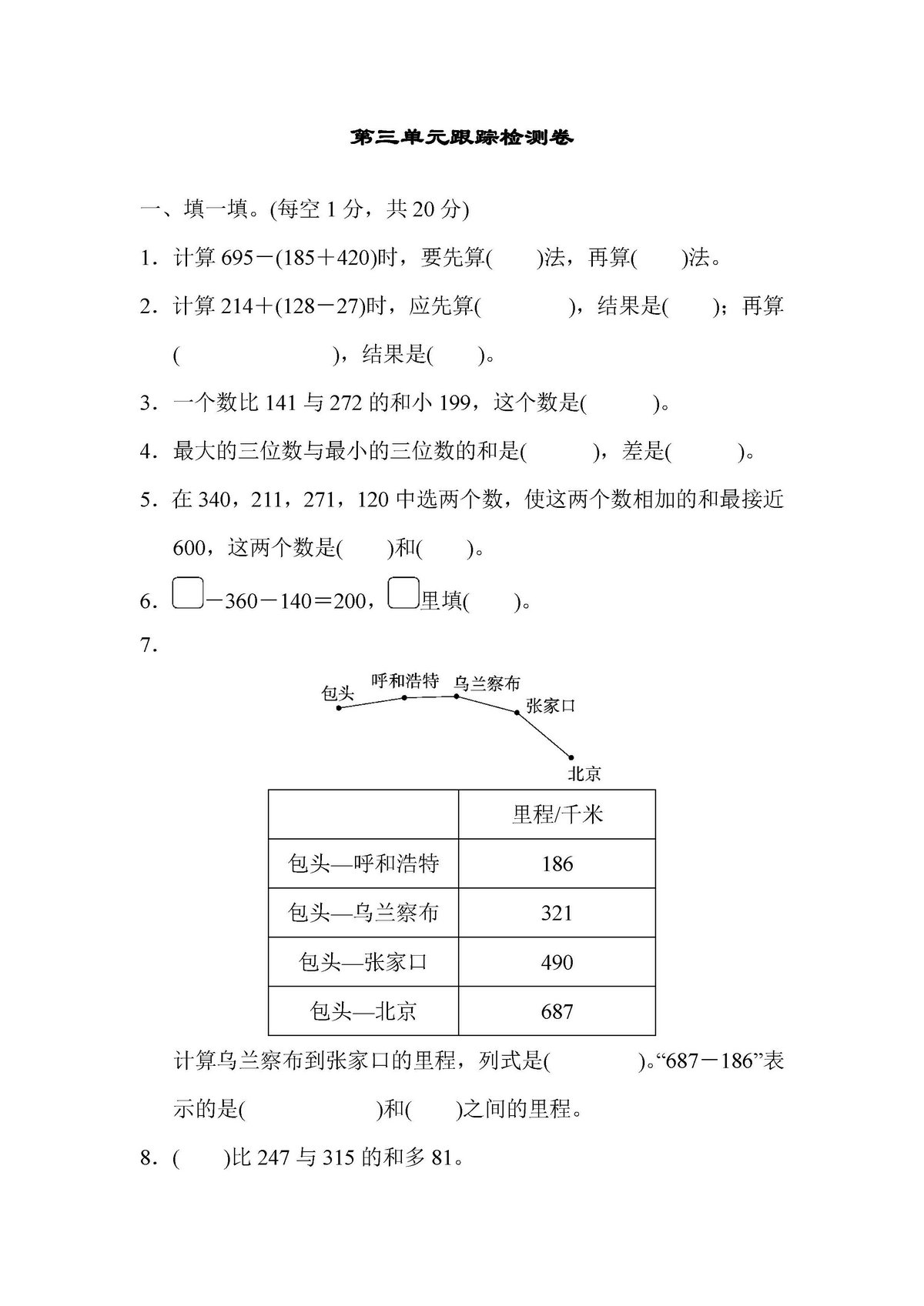 图片[1]-北师大三年级上册数学单元测试卷-淘学学资料库