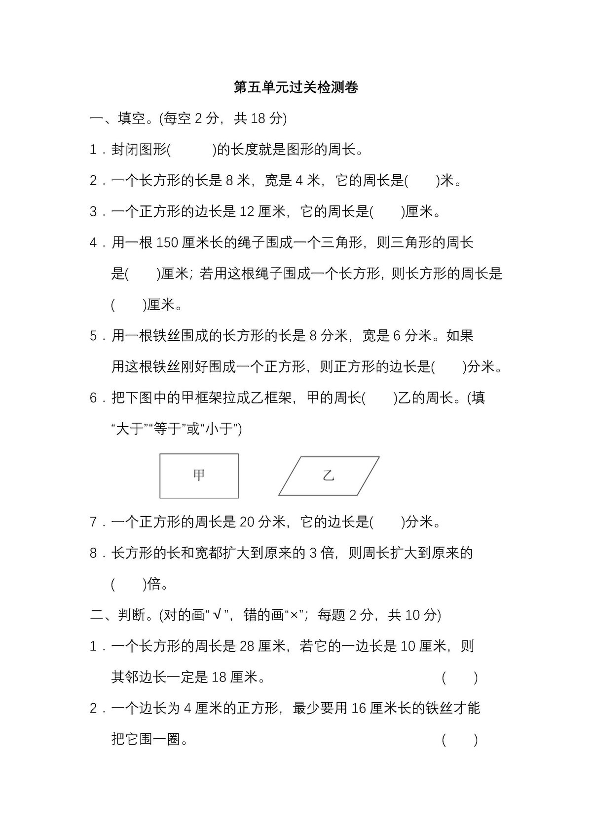 图片[2]-北师大三年级上册数学单元测试卷-淘学学资料库