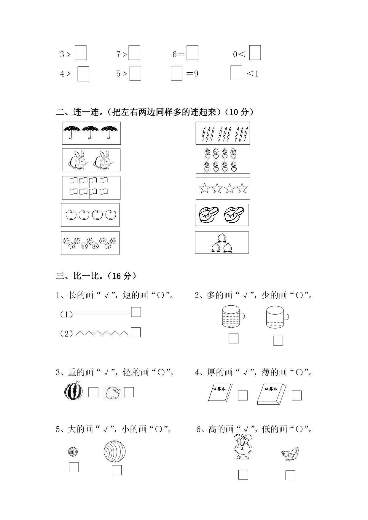 图片[2]-北师大数学一年级上册第一次月考试卷，4页PDF电子版-淘学学资料库