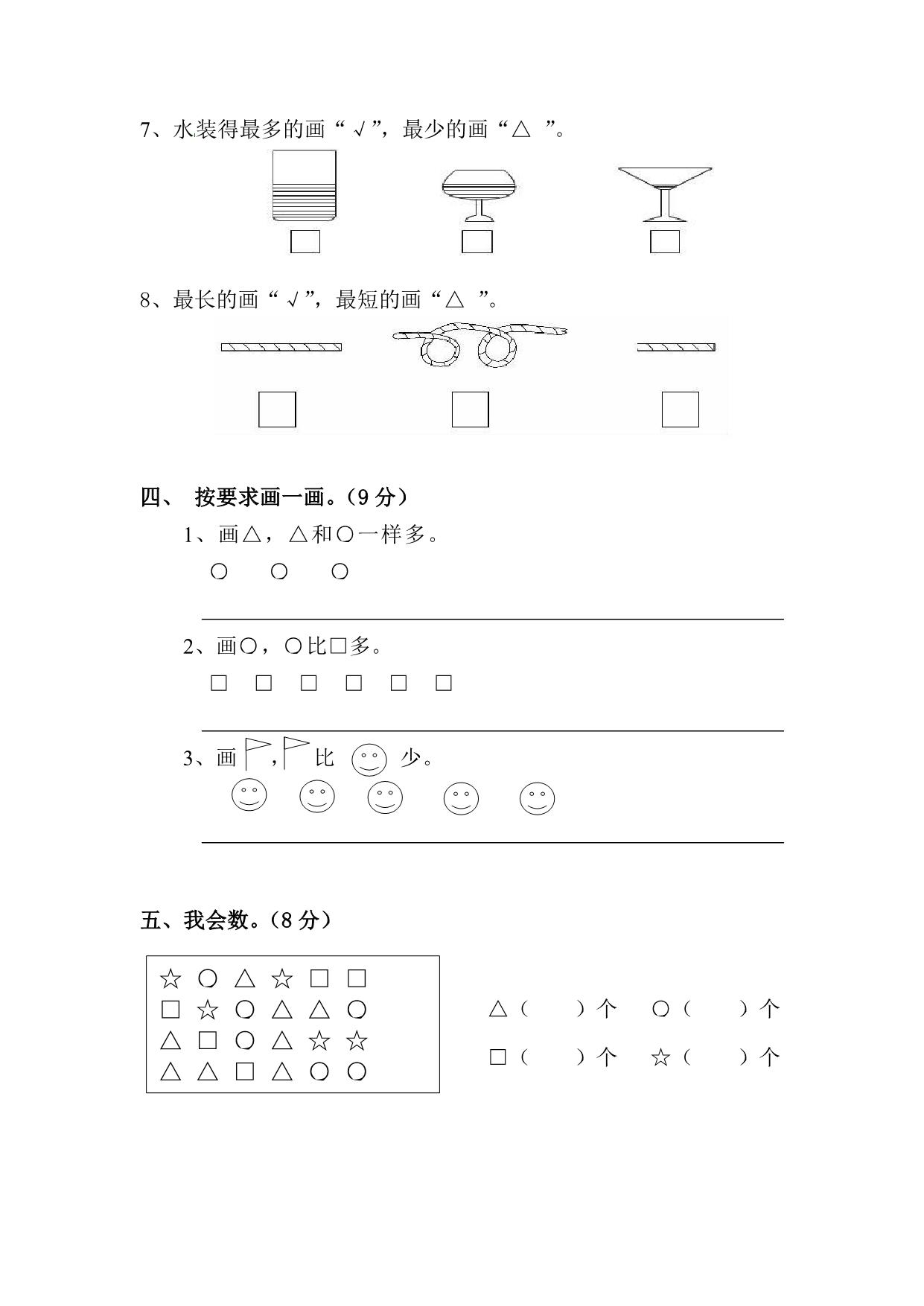 图片[3]-北师大数学一年级上册第一次月考试卷，4页PDF电子版-淘学学资料库