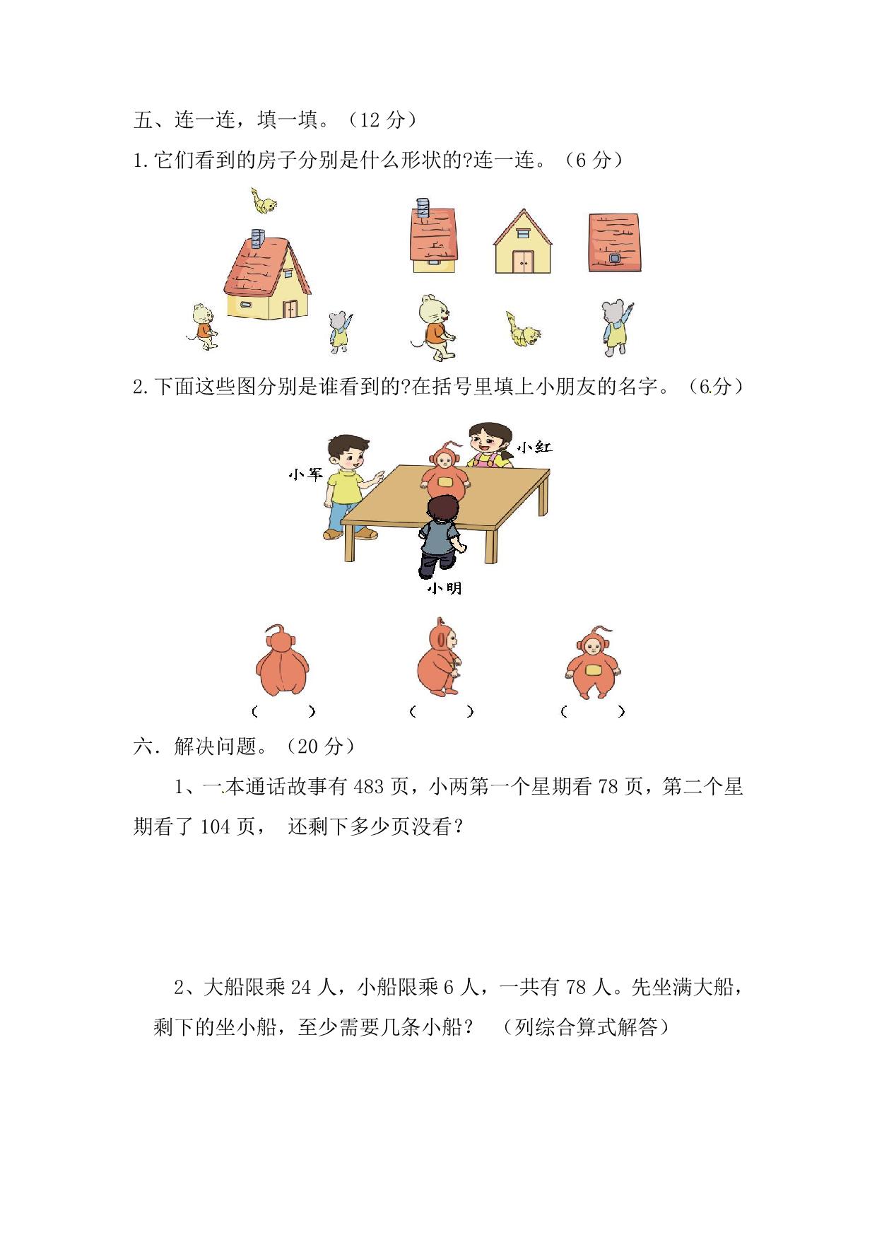 图片[2]-北师大数学三年级上册第一次月考试卷，5页PDF电子版-淘学学资料库