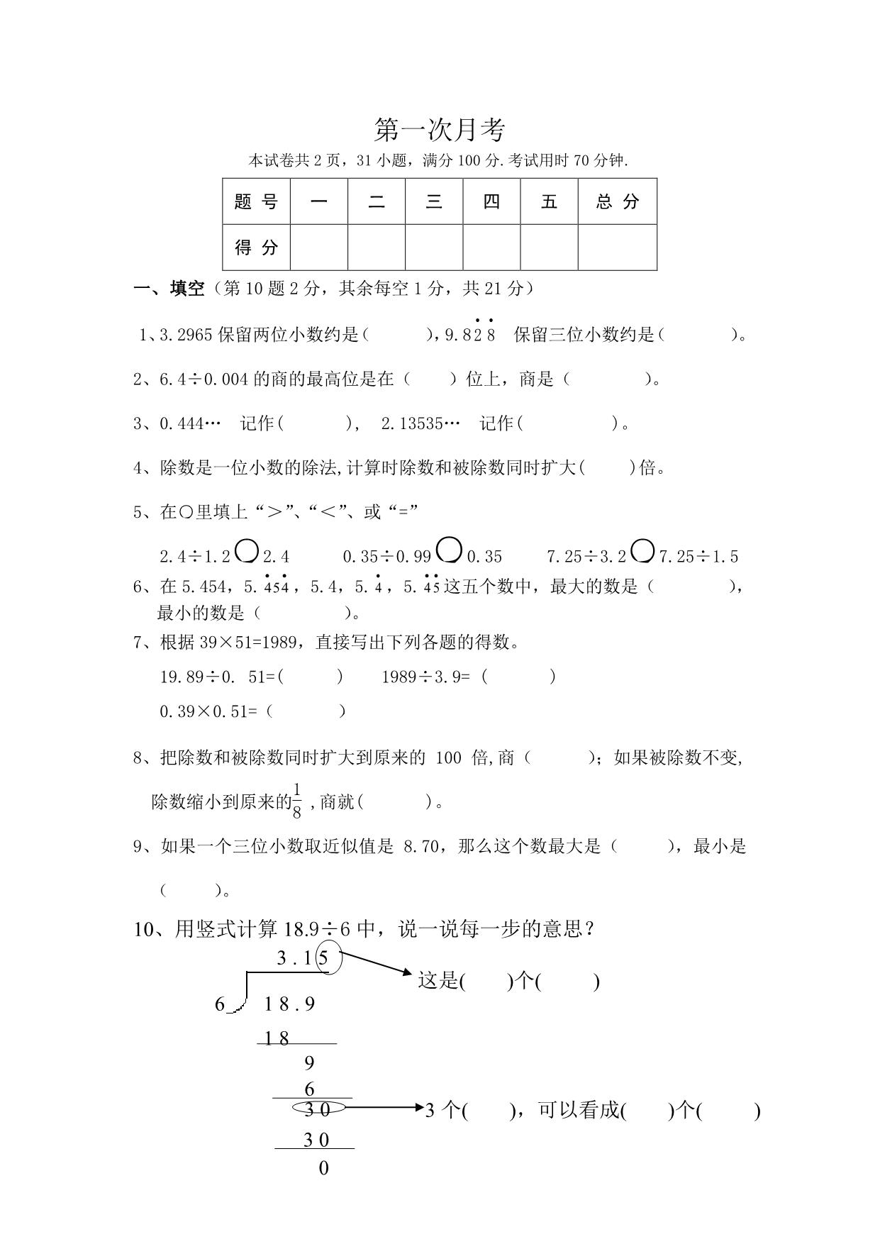 图片[1]-北师大数学五年级上册第一次月考试卷，5页PDF电子版-淘学学资料库