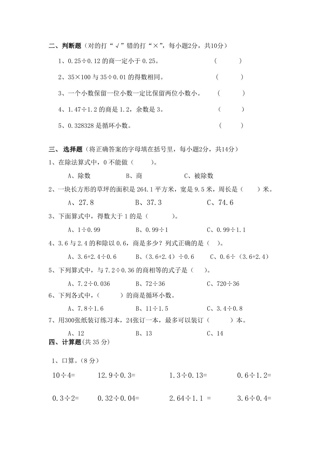 图片[2]-北师大数学五年级上册第一次月考试卷，5页PDF电子版-淘学学资料库