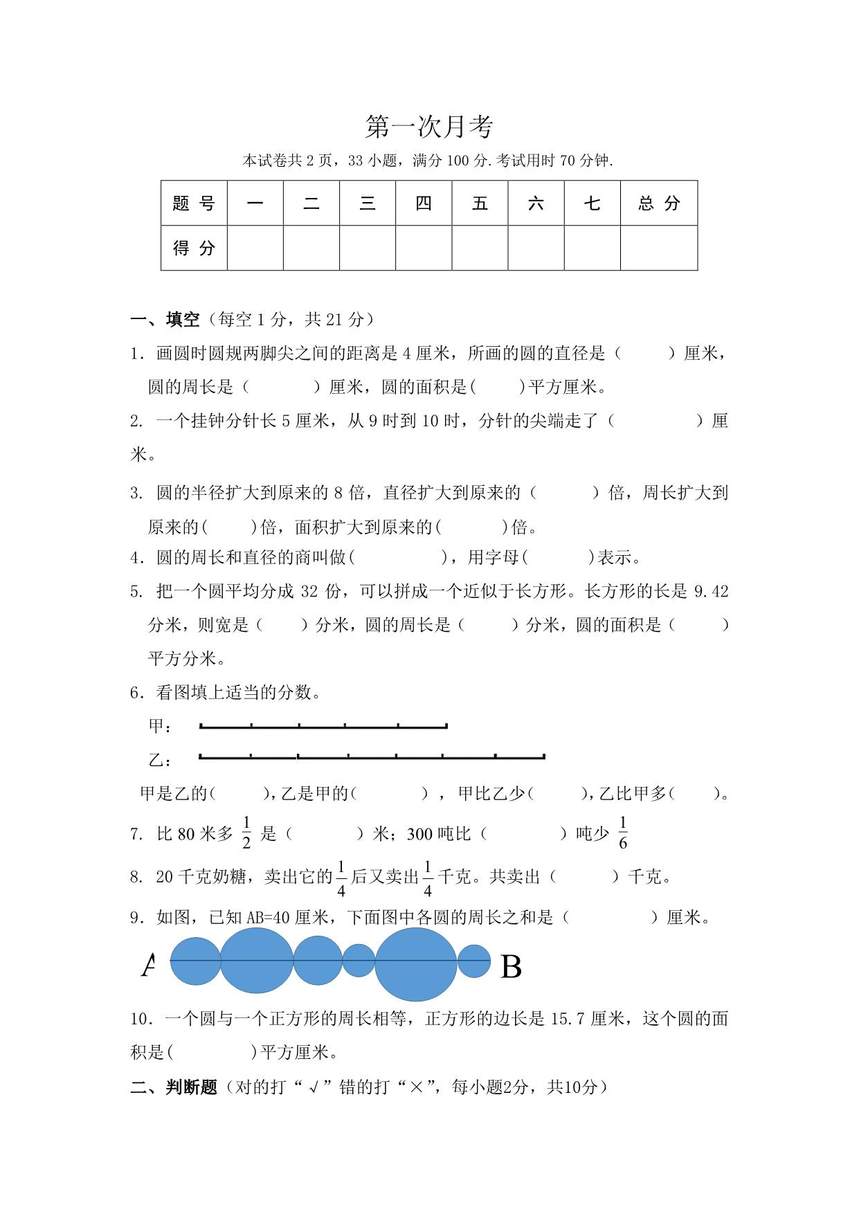 图片[1]-北师大数学六年级上册第一次月考试卷，6页PDF可打印-淘学学资料库