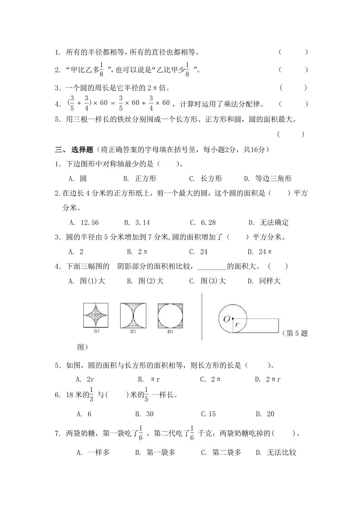 图片[2]-北师大数学六年级上册第一次月考试卷，6页PDF可打印-淘学学资料库