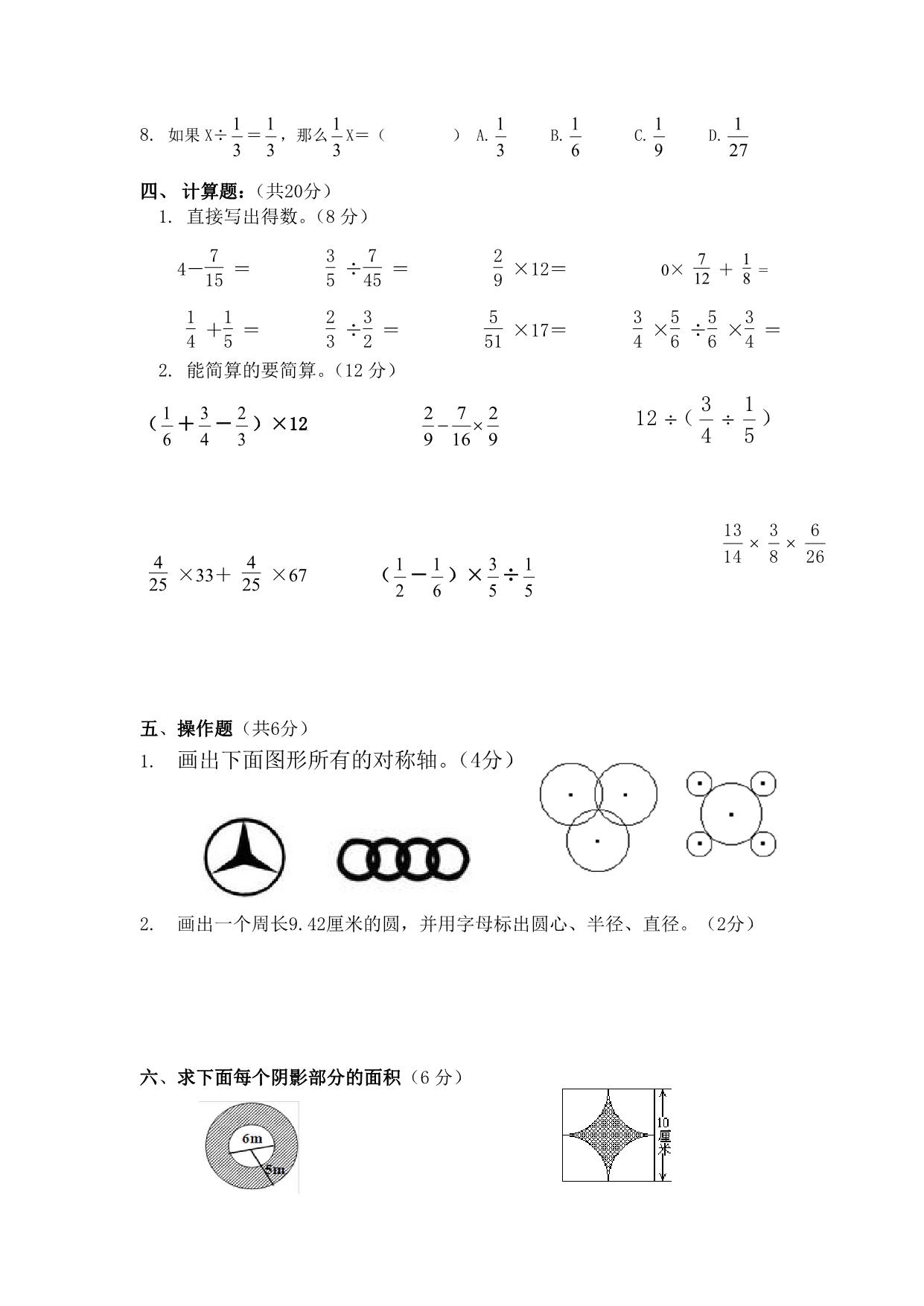 图片[3]-北师大数学六年级上册第一次月考试卷，6页PDF可打印-淘学学资料库