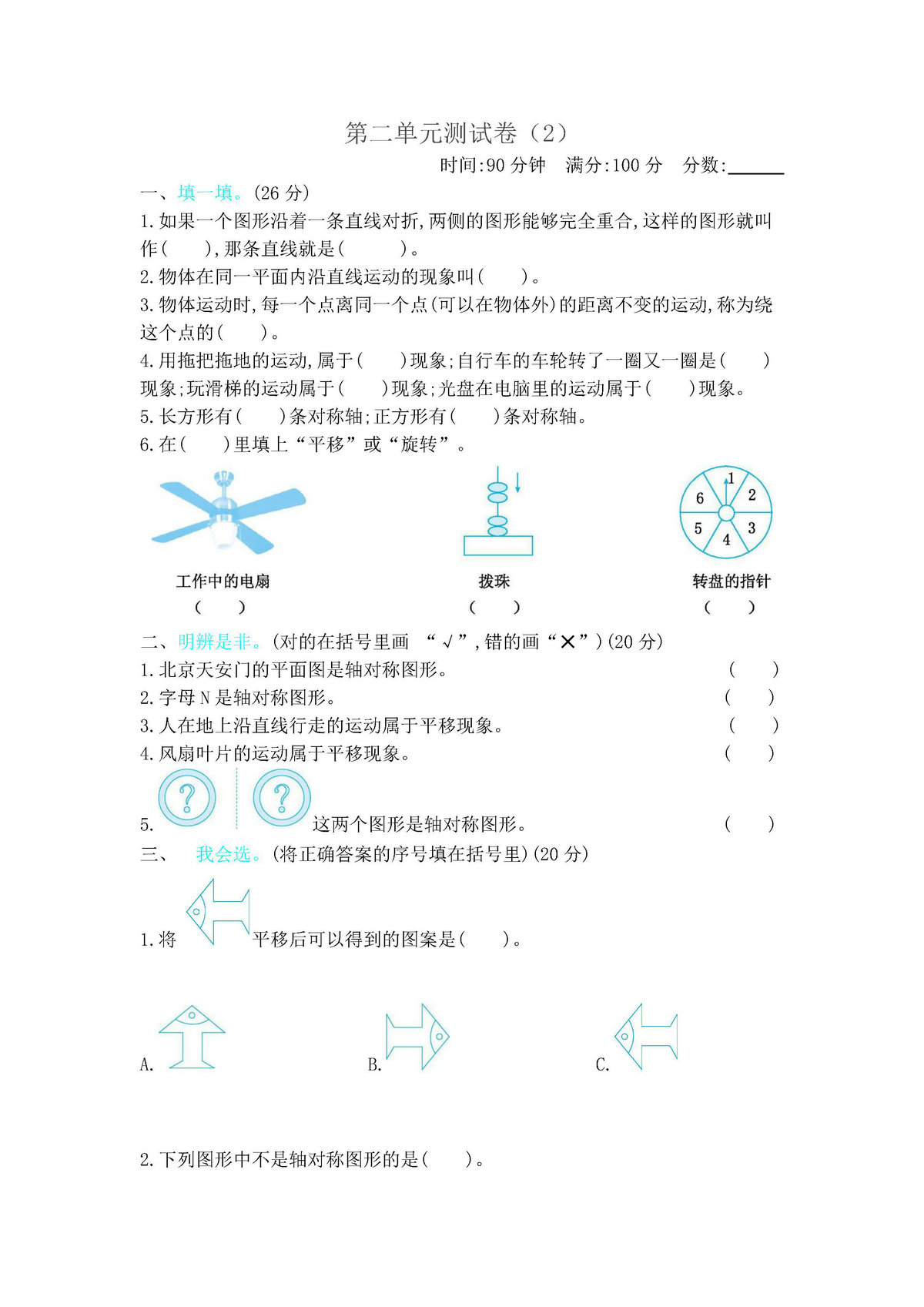 图片[1]-北师大版三年级下册数学试卷-淘学学资料库