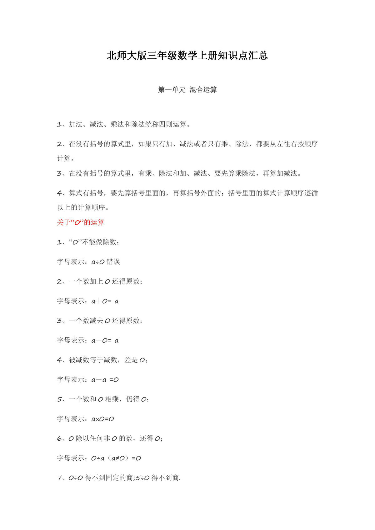 图片[1]-北师大版三年级数学上册知识点汇总-淘学学资料库
