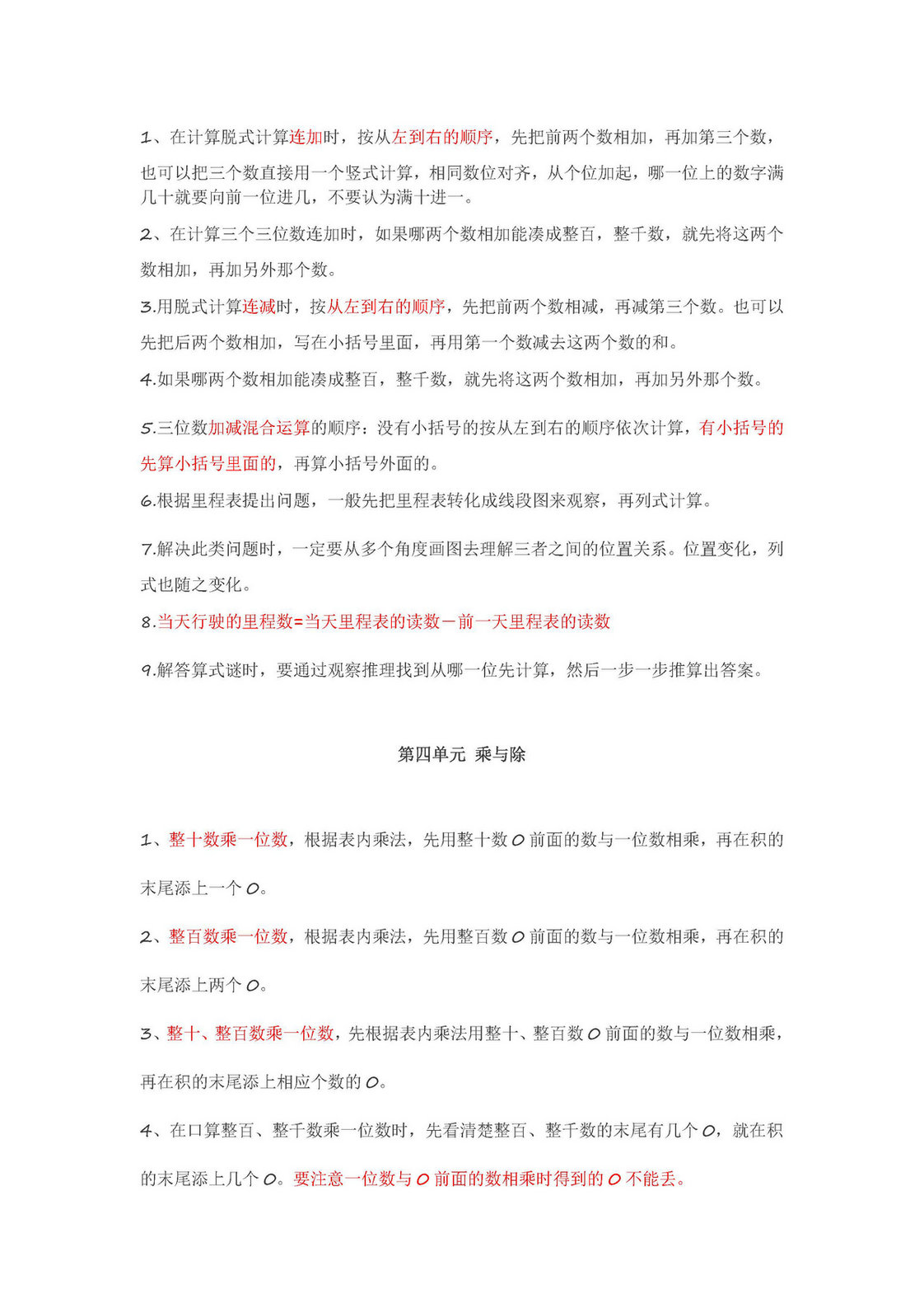 图片[3]-北师大版三年级数学上册知识点汇总-淘学学资料库