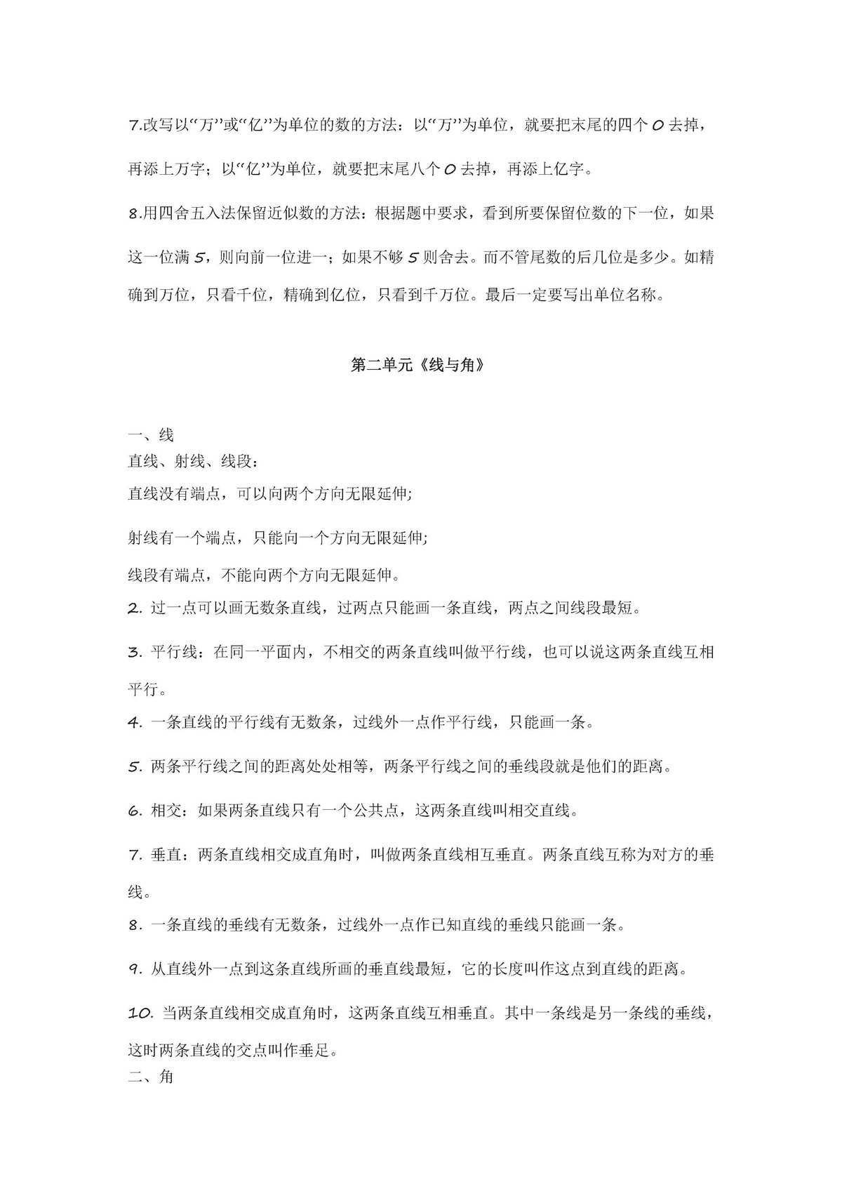 图片[2]-北师大版四年级数学上册知识点汇总-淘学学资料库