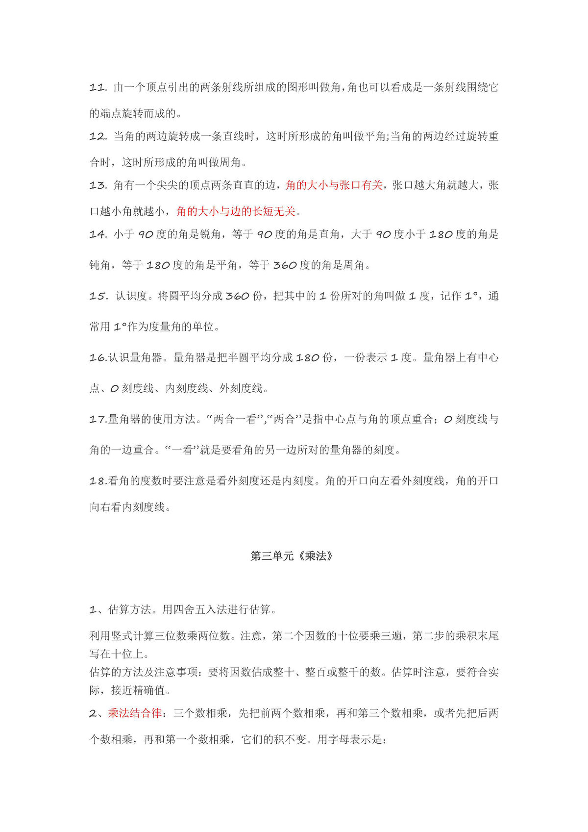 图片[3]-北师大版四年级数学上册知识点汇总-淘学学资料库