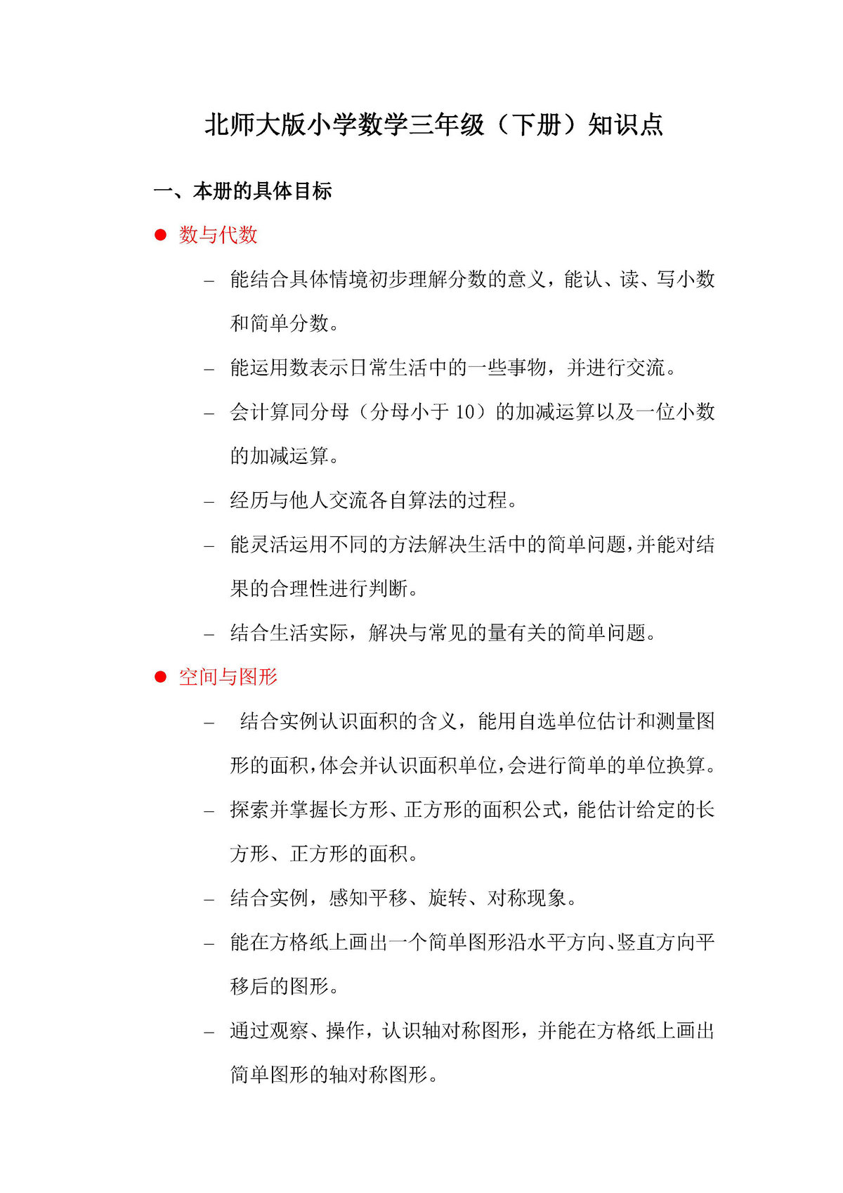 图片[1]-北师大版小学三年级数学下册知识点归纳-淘学学资料库