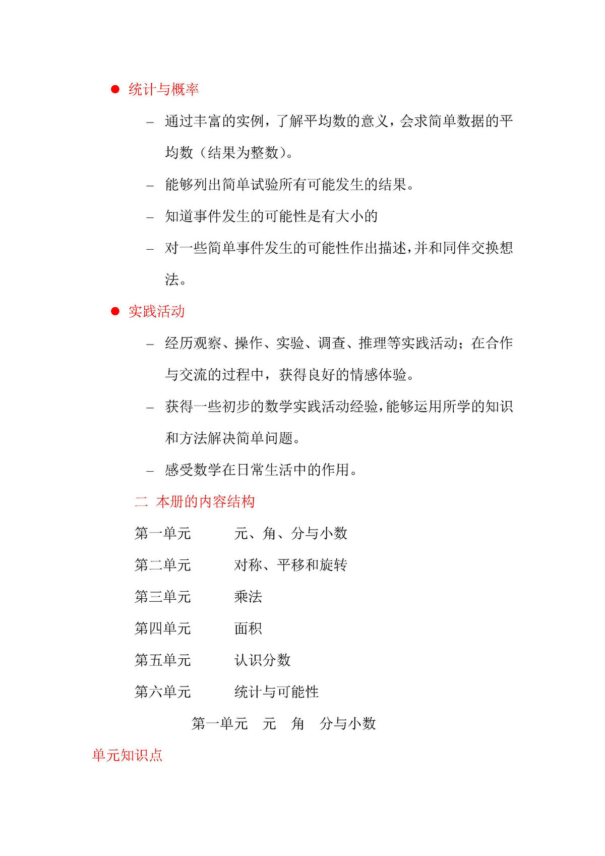 图片[2]-北师大版小学三年级数学下册知识点归纳-淘学学资料库