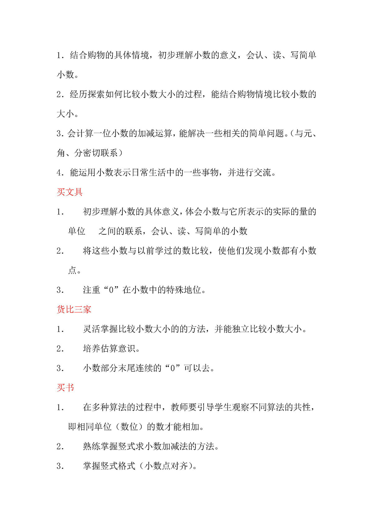 图片[3]-北师大版小学三年级数学下册知识点归纳-淘学学资料库