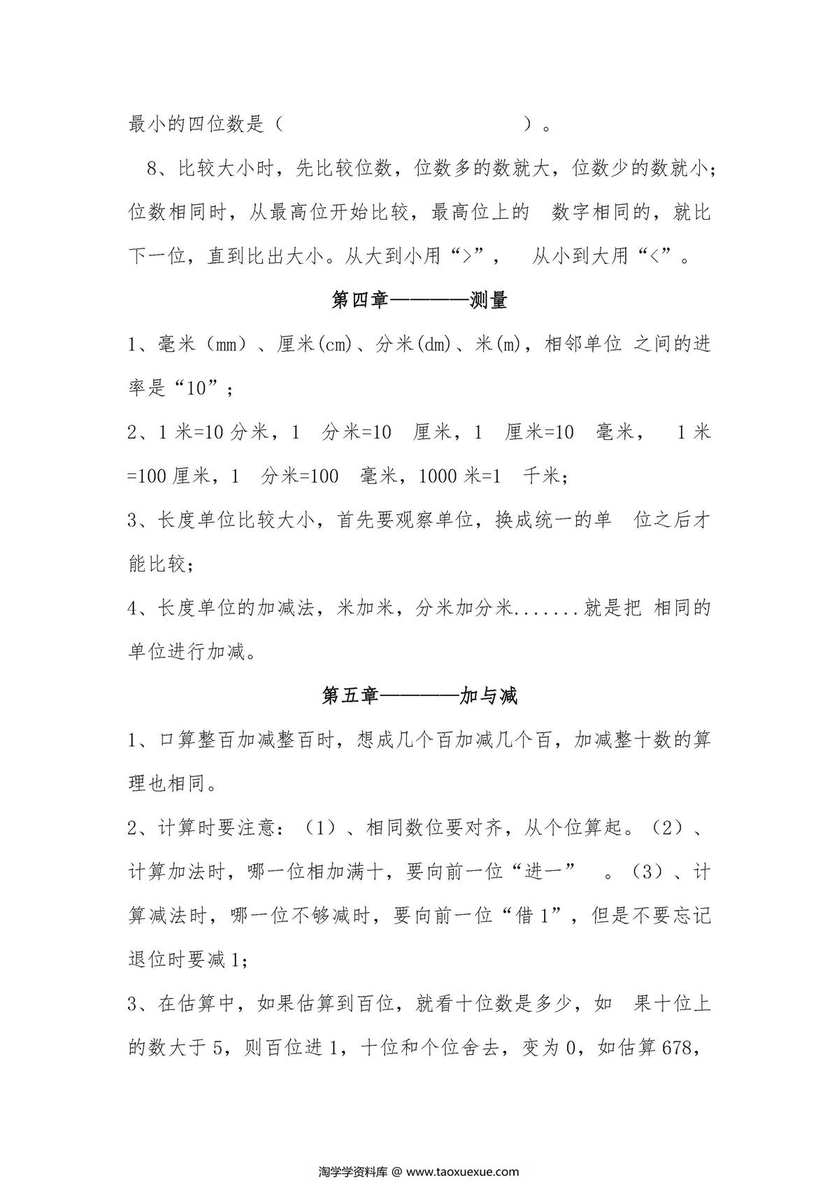 图片[2]-北师大版小学二年级数学下册知识点总结-淘学学资料库