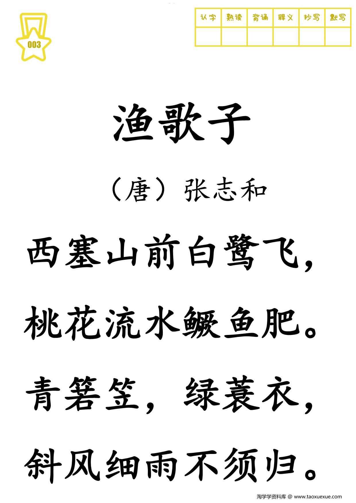 图片[4]-古诗300首-大字版（目录，记忆曲线，一页一首大字），326页PDF电子版-淘学学资料库