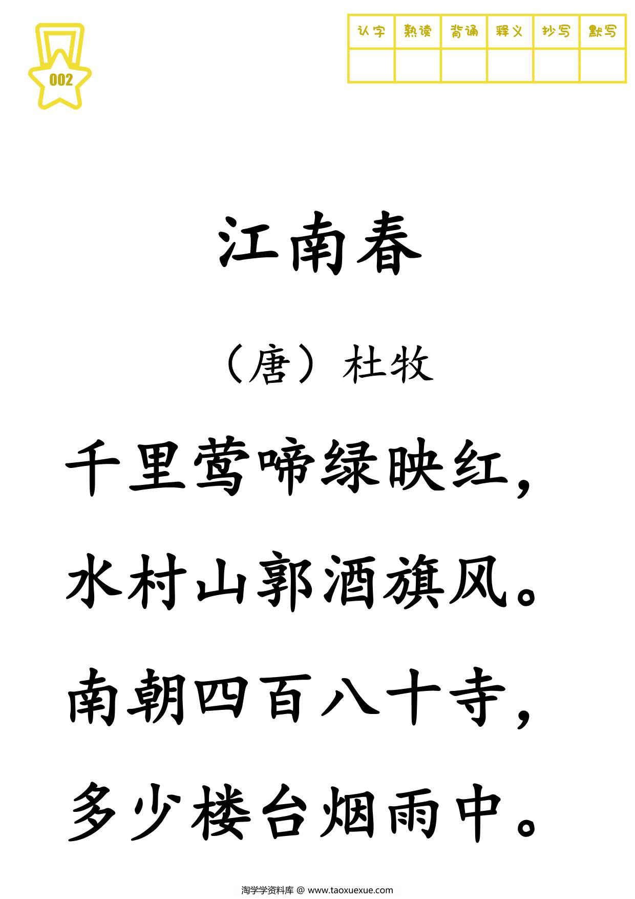 图片[3]-古诗300首-大字版（目录，记忆曲线，一页一首大字），326页PDF电子版-淘学学资料库