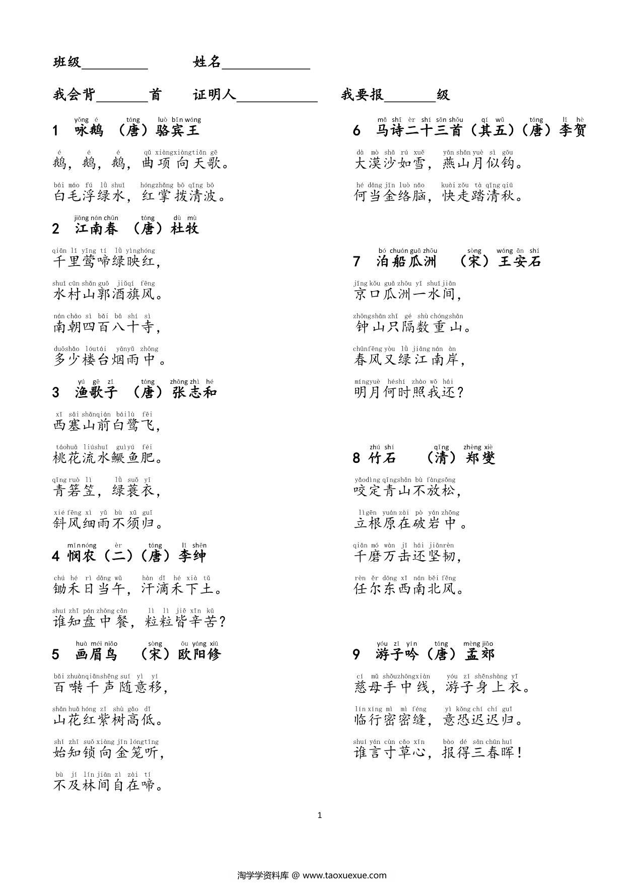 图片[1]-古诗300首（自主考级）标题注音版，47页PDF电子版-淘学学资料库