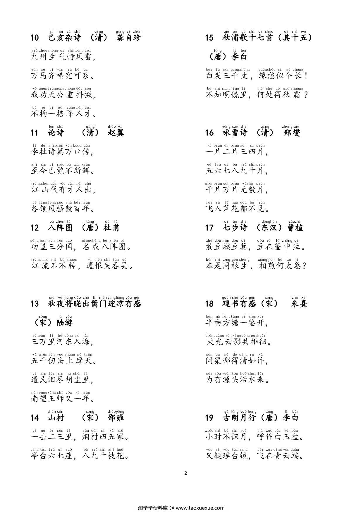 图片[2]-古诗300首（自主考级）标题注音版，47页PDF电子版-淘学学资料库