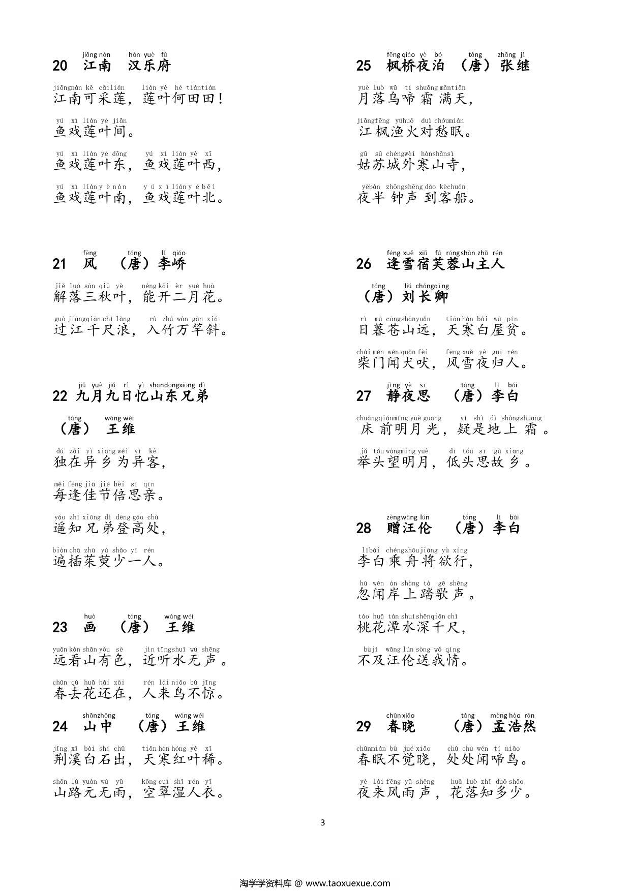 图片[3]-古诗300首（自主考级）标题注音版，47页PDF电子版-淘学学资料库