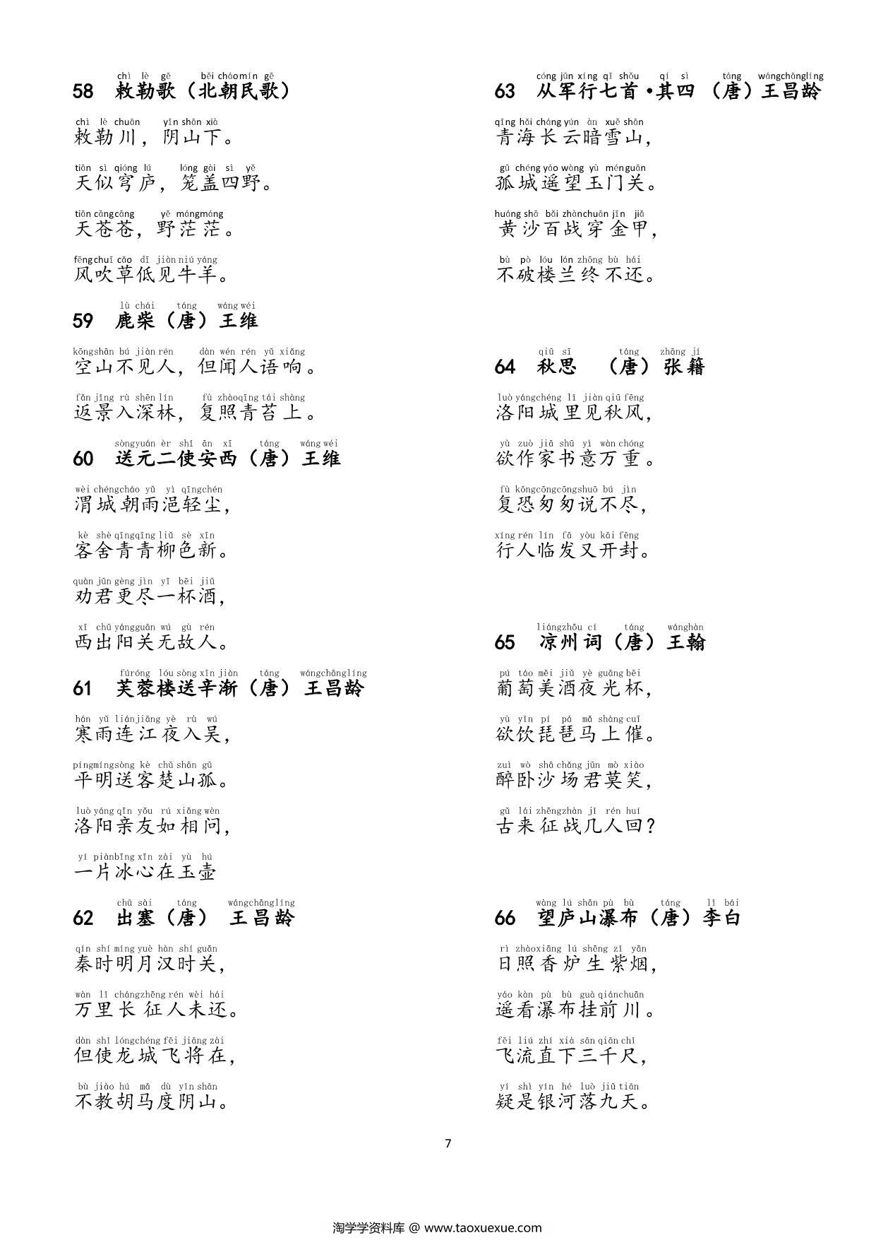 图片[4]-古诗300首（自主考级）标题注音版，47页PDF电子版-淘学学资料库