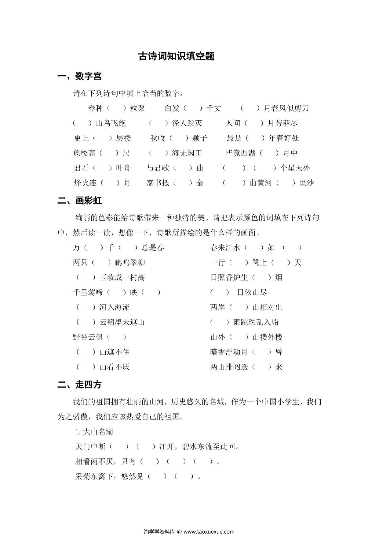 图片[1]-古诗词知识填空题，6页PDF可打印-淘学学资料库