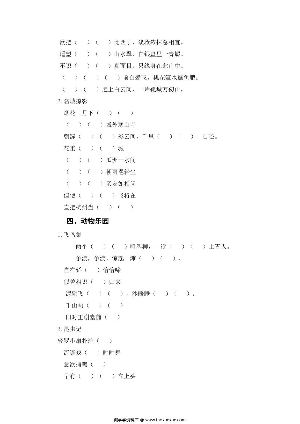 图片[2]-古诗词知识填空题，6页PDF可打印-淘学学资料库