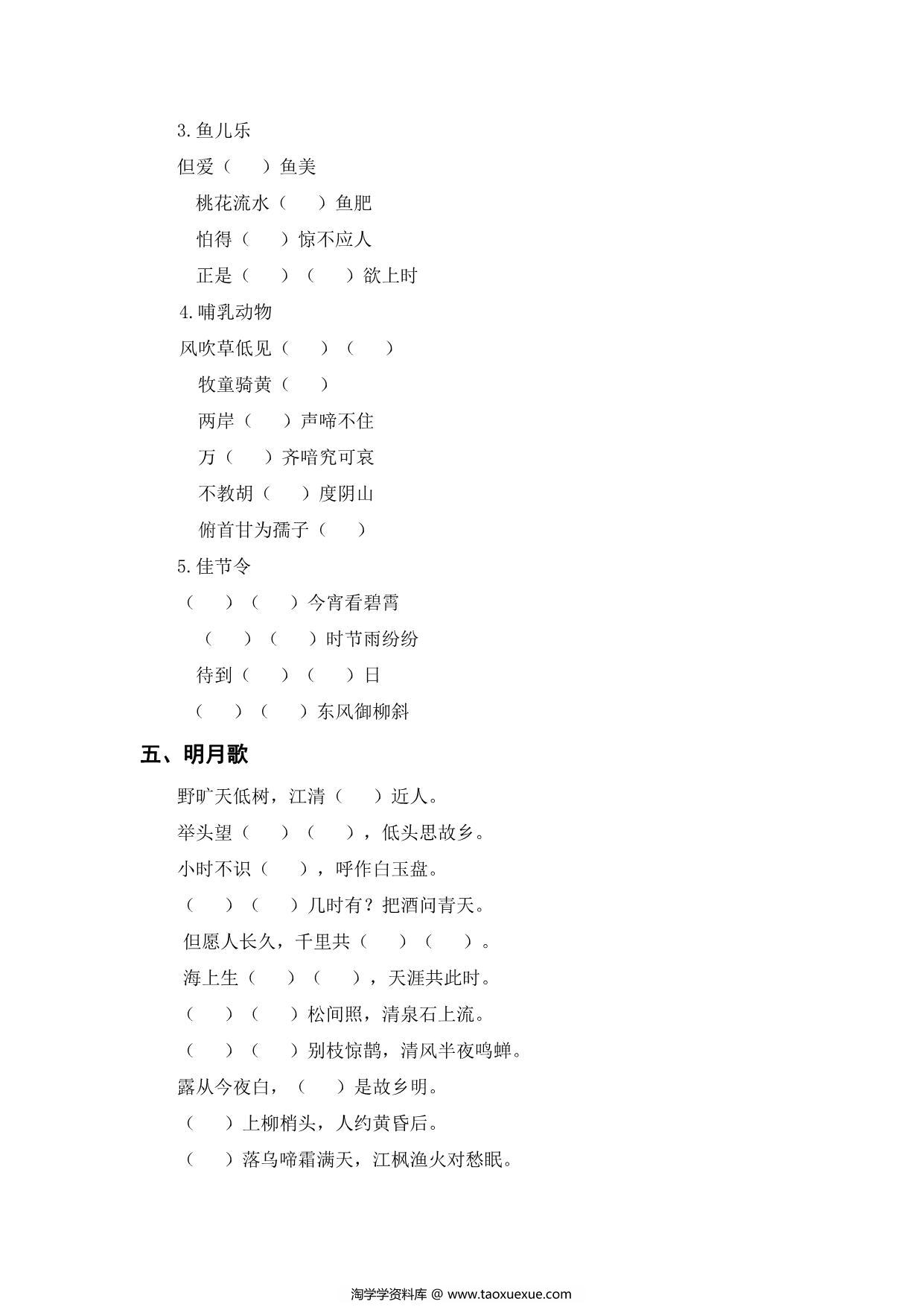 图片[3]-古诗词知识填空题，6页PDF可打印-淘学学资料库