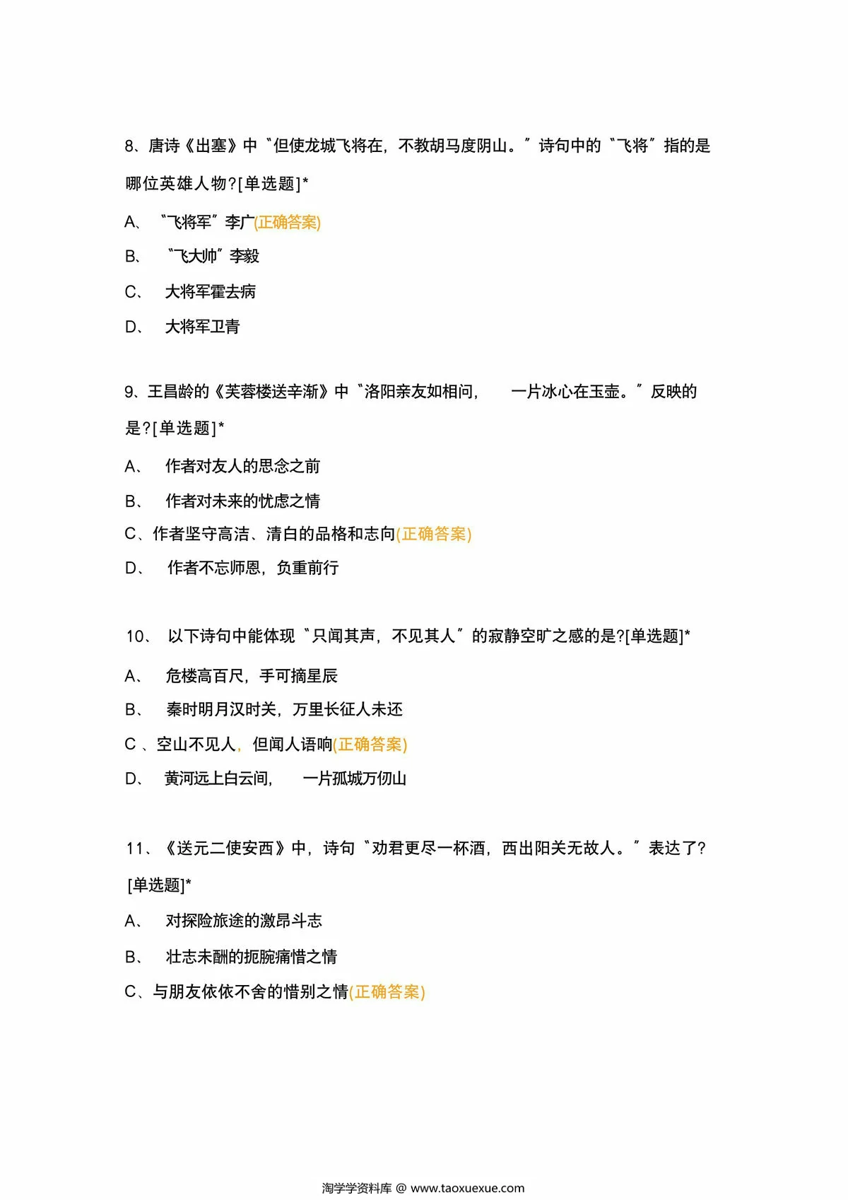 图片[2]-古诗词知识竞赛题库100题，25页PDF电子版-淘学学资料库