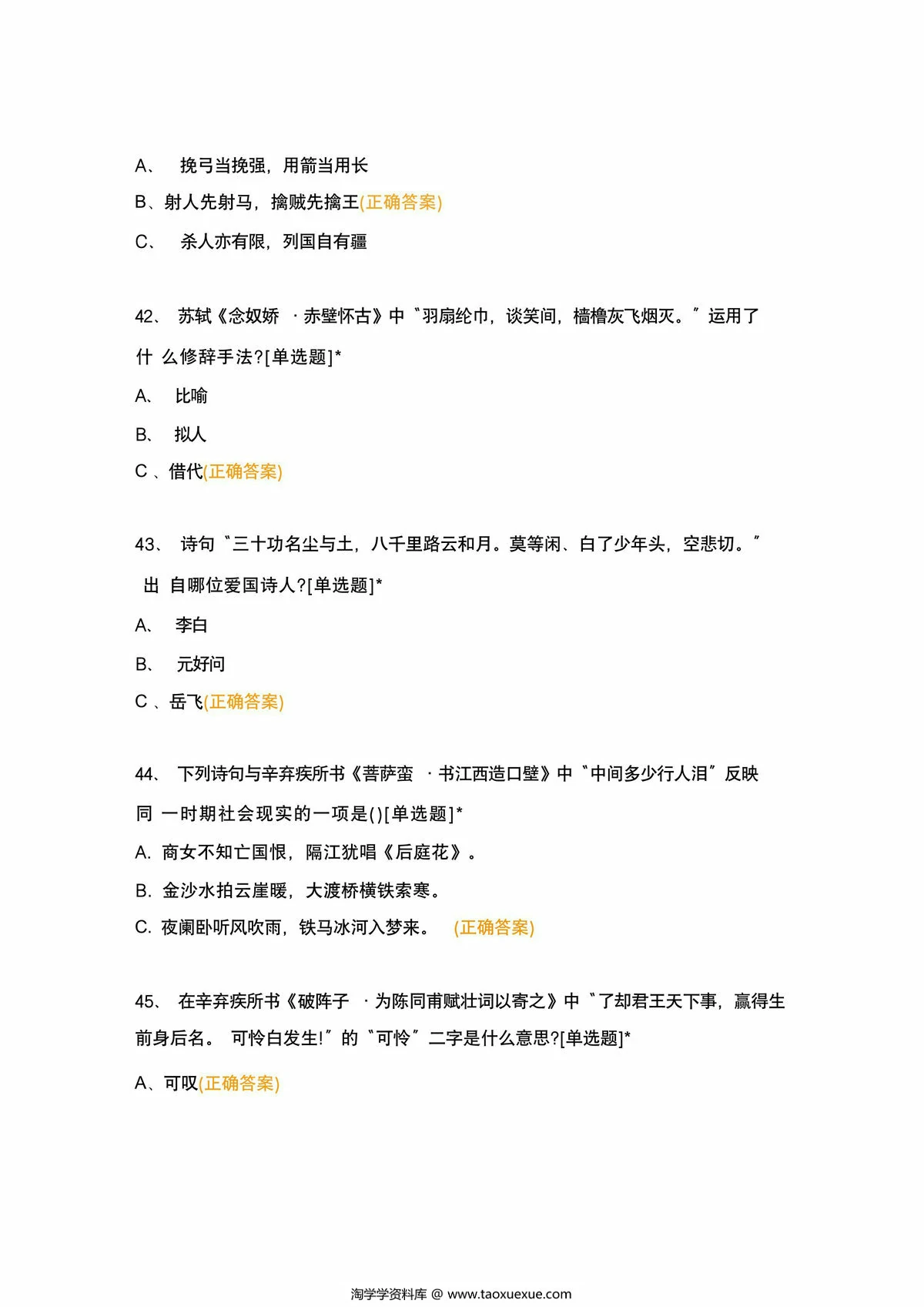 图片[3]-古诗词知识竞赛题库100题，25页PDF电子版-淘学学资料库