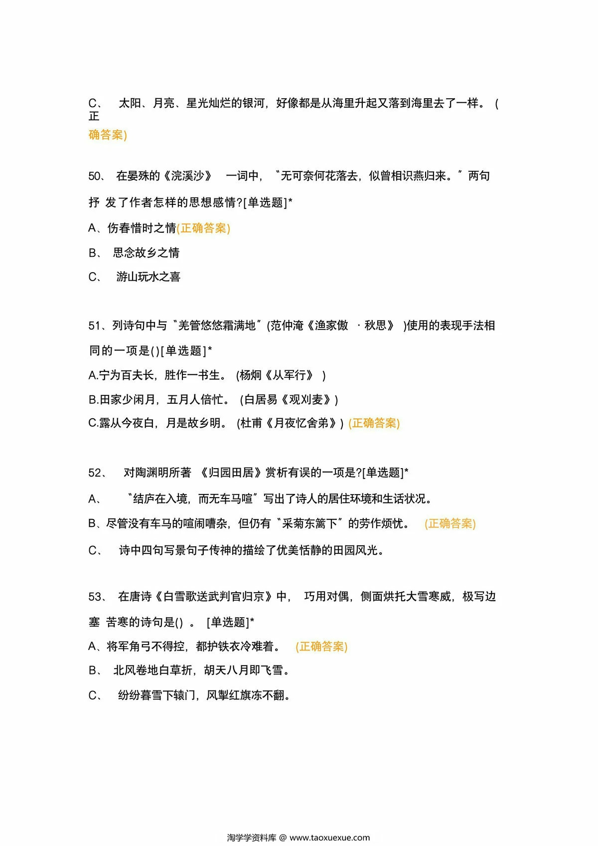 图片[4]-古诗词知识竞赛题库100题，25页PDF电子版-淘学学资料库