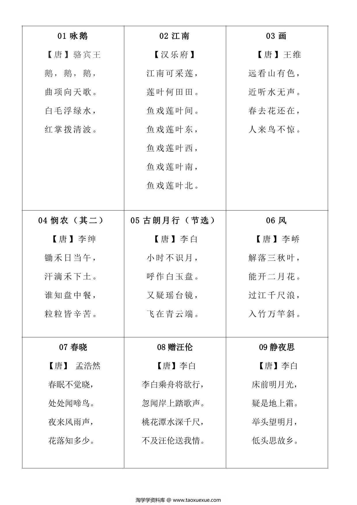 图片[1]-古诗领读，6页PDF电子版-淘学学资料库