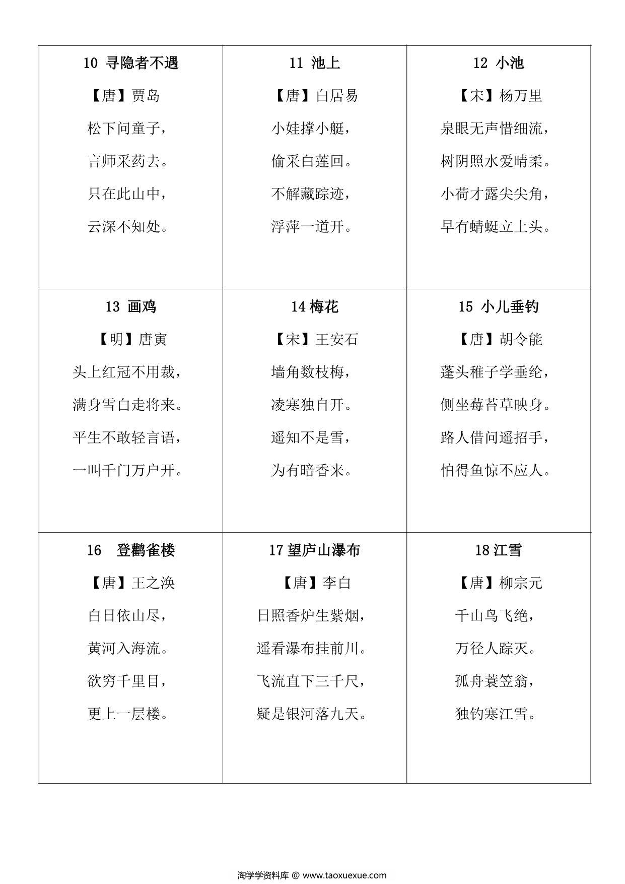 图片[2]-古诗领读，6页PDF电子版-淘学学资料库