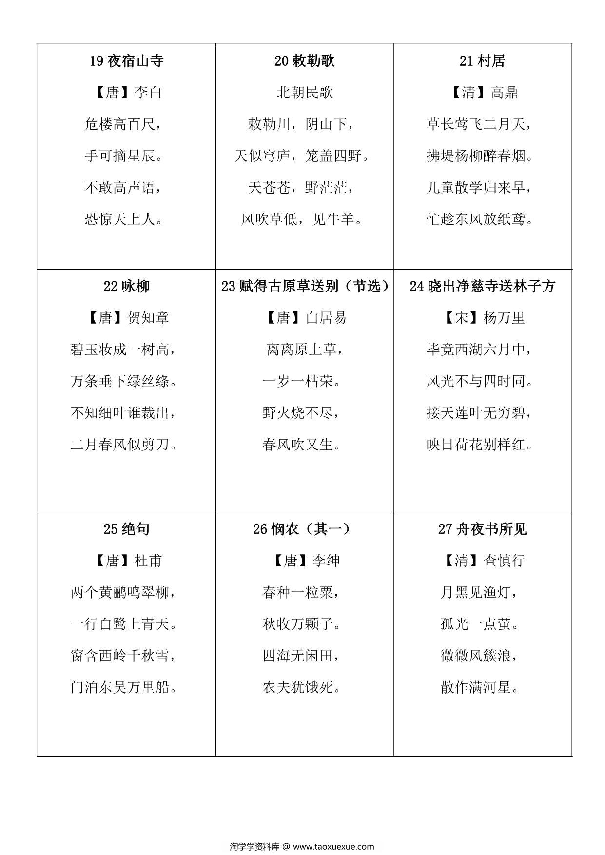 图片[3]-古诗领读，6页PDF电子版-淘学学资料库