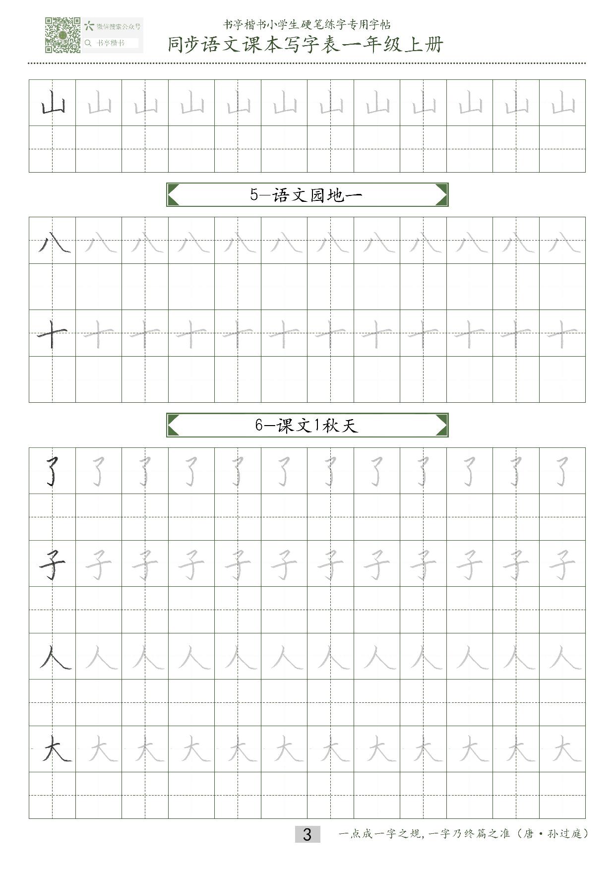 图片[3]-同步一年级语文上册语文教材书法15页PDF-淘学学资料库