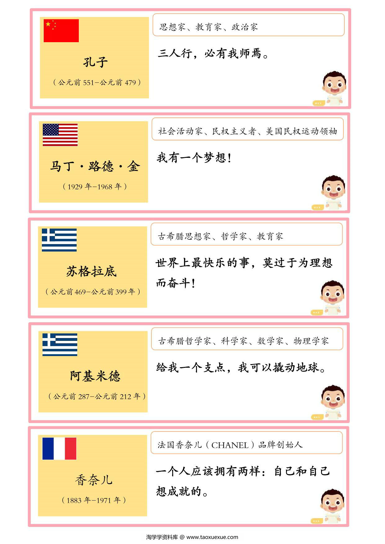 图片[1]-名人名言101句，21页pdf电子版-淘学学资料库