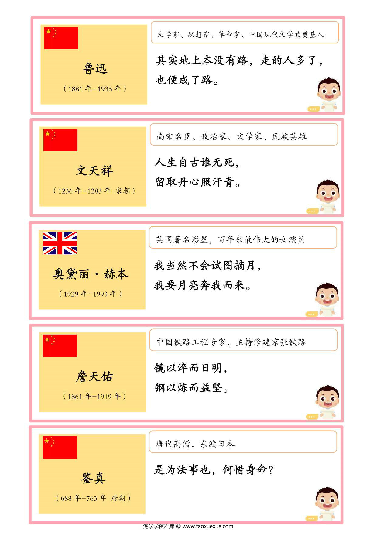 图片[4]-名人名言101句，21页pdf电子版-淘学学资料库