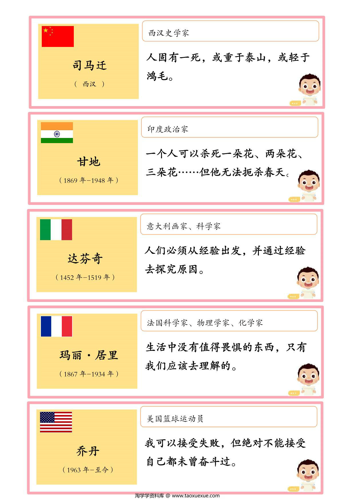图片[2]-名人名言101句，21页pdf电子版-淘学学资料库