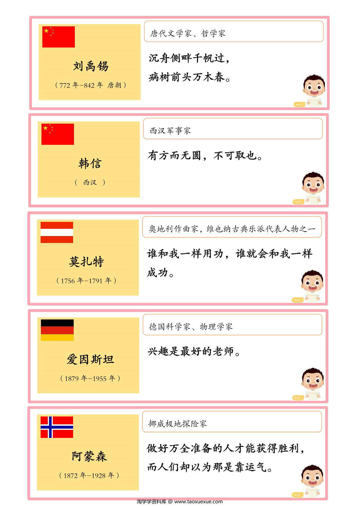 图片[3]-名人名言101句，21页pdf电子版-淘学学资料库