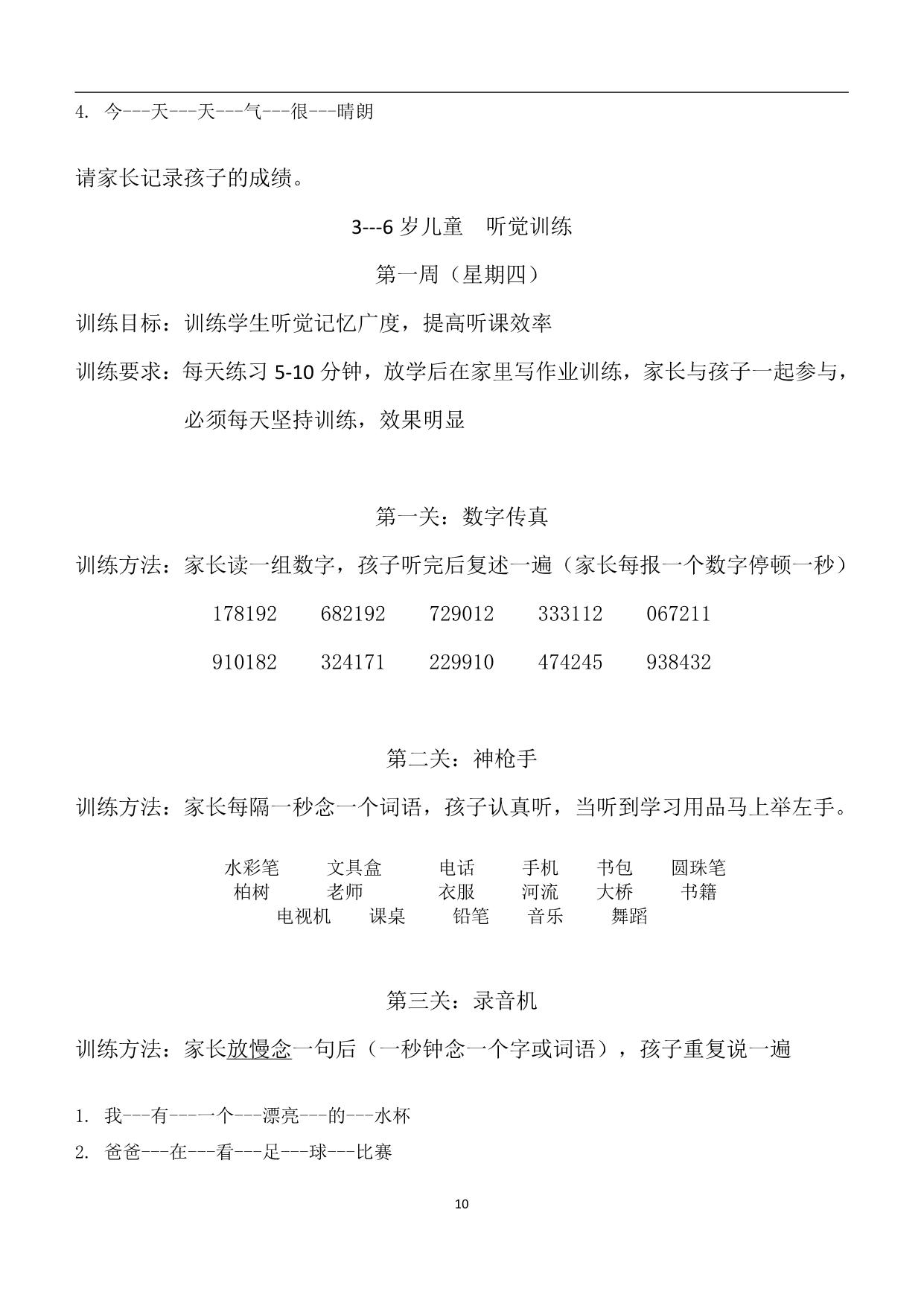图片[2]-听觉专注力初级打卡计划，78页PDF电子版-淘学学资料库