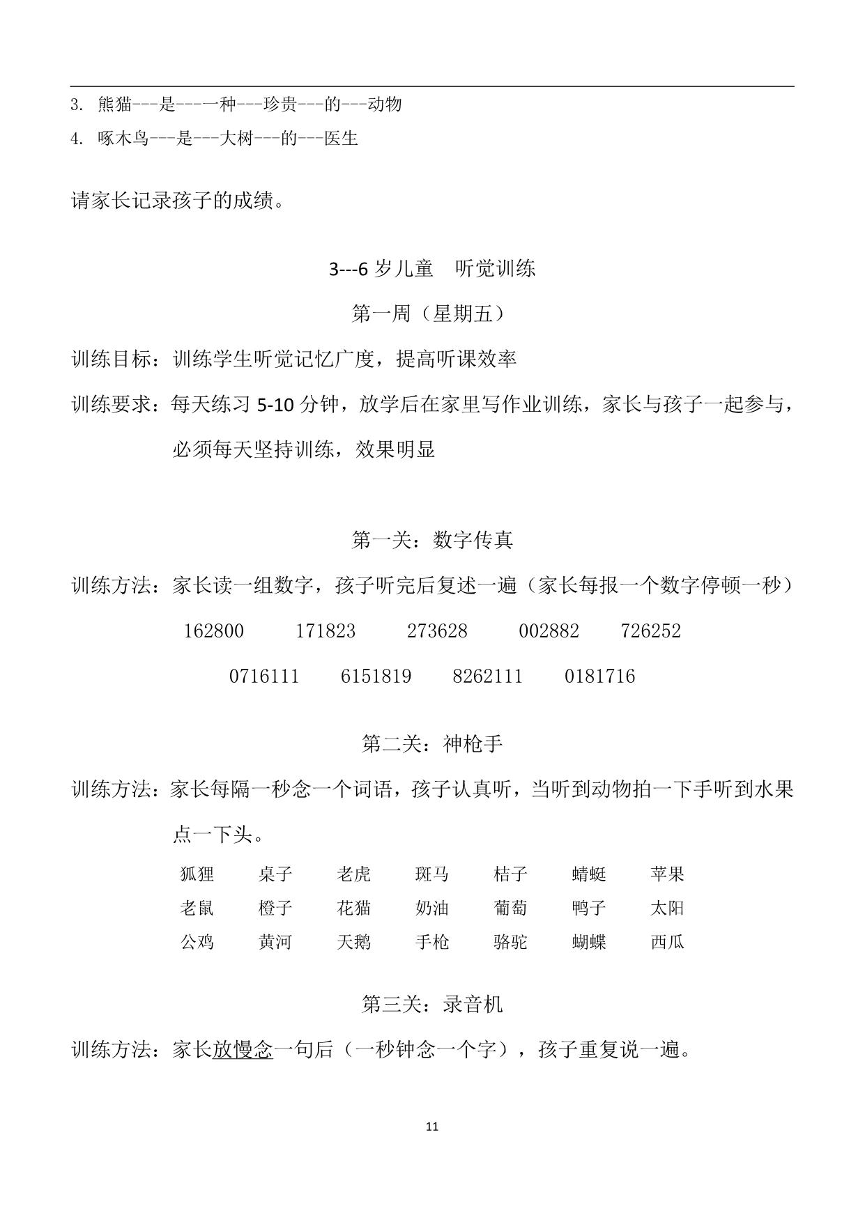 图片[1]-听觉专注力初级打卡计划，78页PDF电子版-淘学学资料库