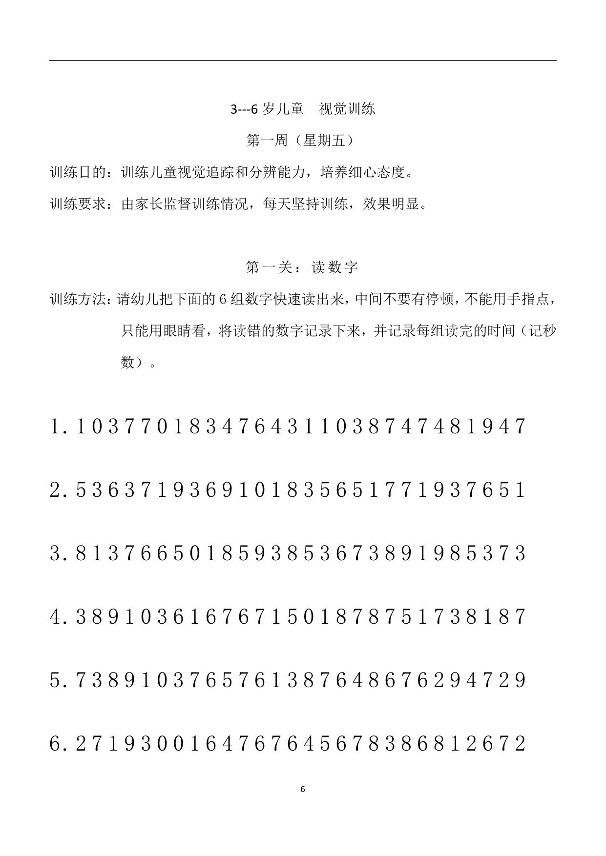 图片[3]-听觉专注力初级打卡计划，78页PDF电子版-淘学学资料库