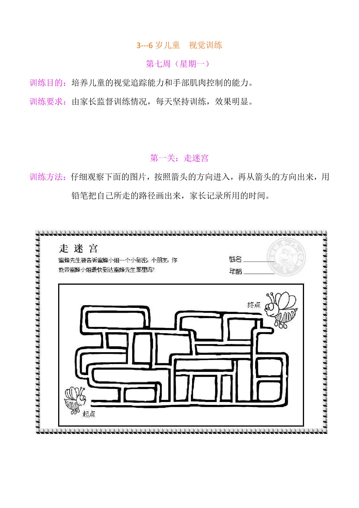 图片[5]-听觉专注力初级打卡计划，78页PDF电子版-淘学学资料库