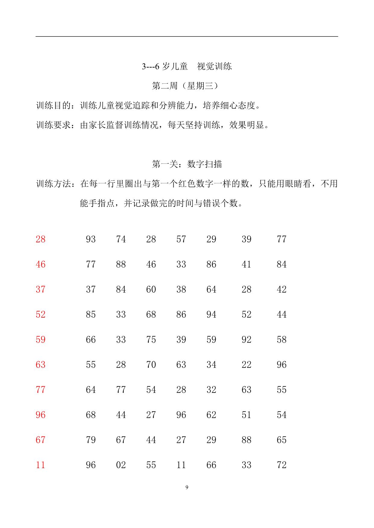 图片[6]-听觉专注力初级打卡计划，78页PDF电子版-淘学学资料库