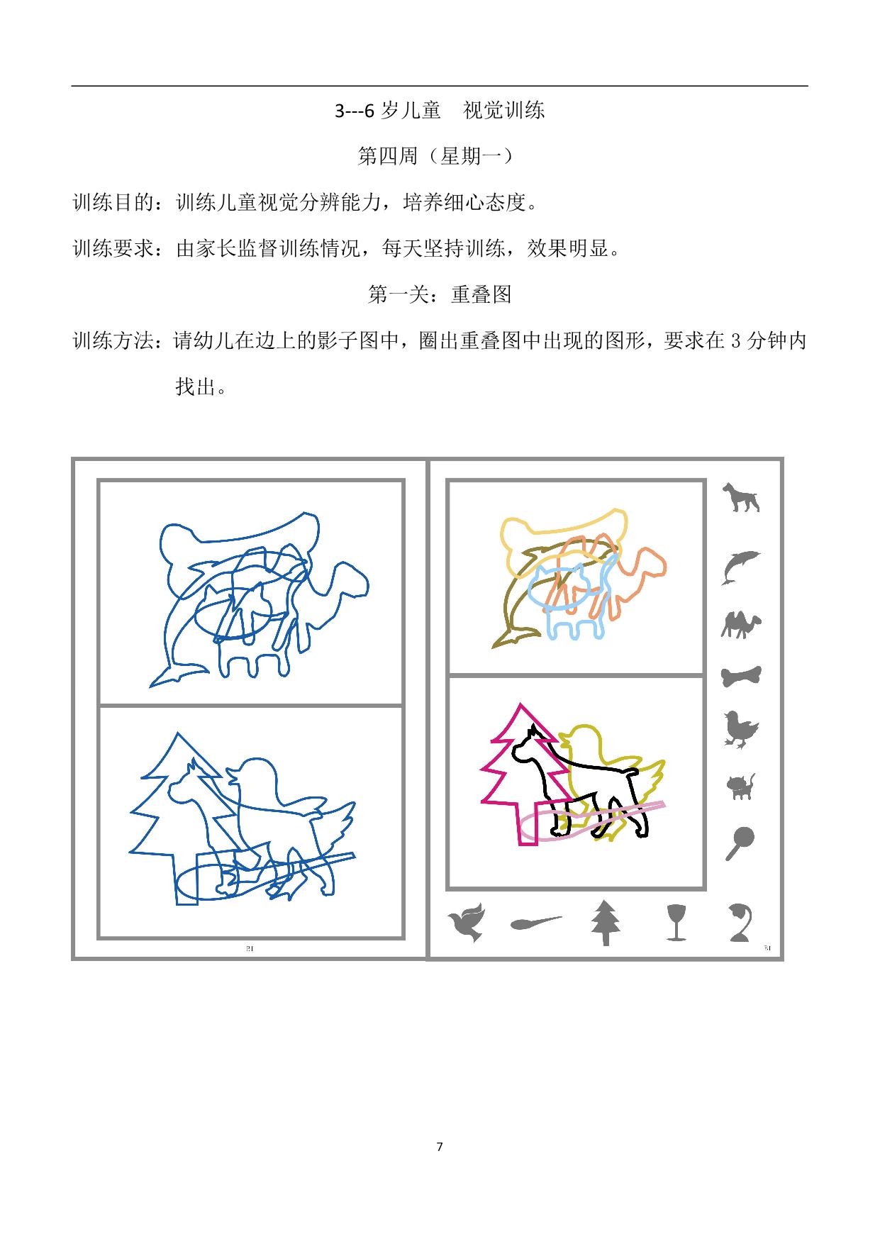 图片[4]-听觉专注力初级打卡计划，78页PDF电子版-淘学学资料库