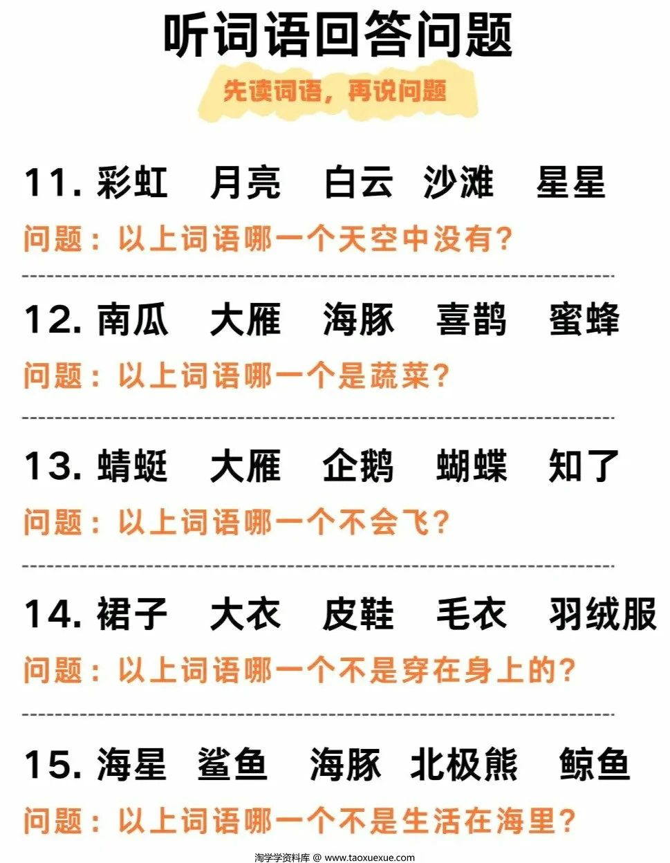 图片[3]-听觉专注力听词语回答问题，6页PDF电子版-淘学学资料库