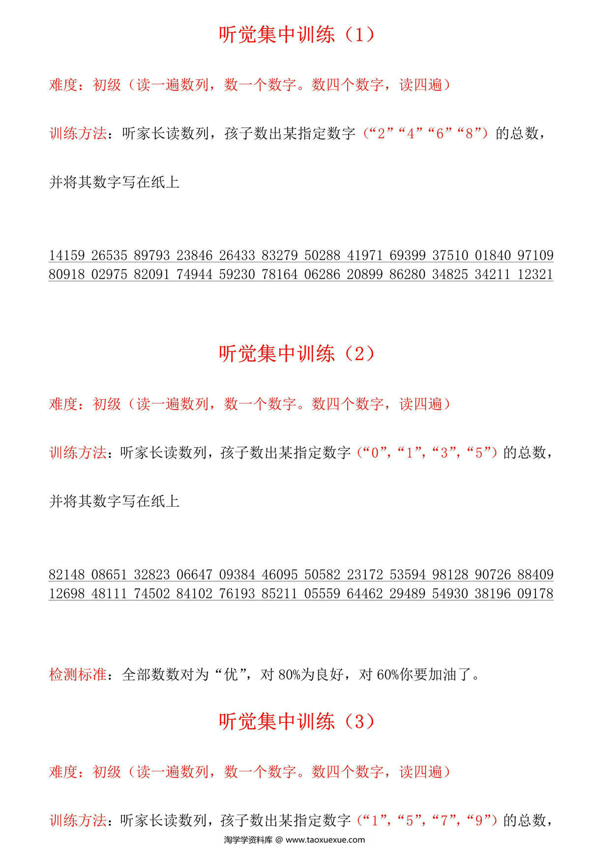 图片[1]-听觉集中训练，13页PDF可打印-淘学学资料库