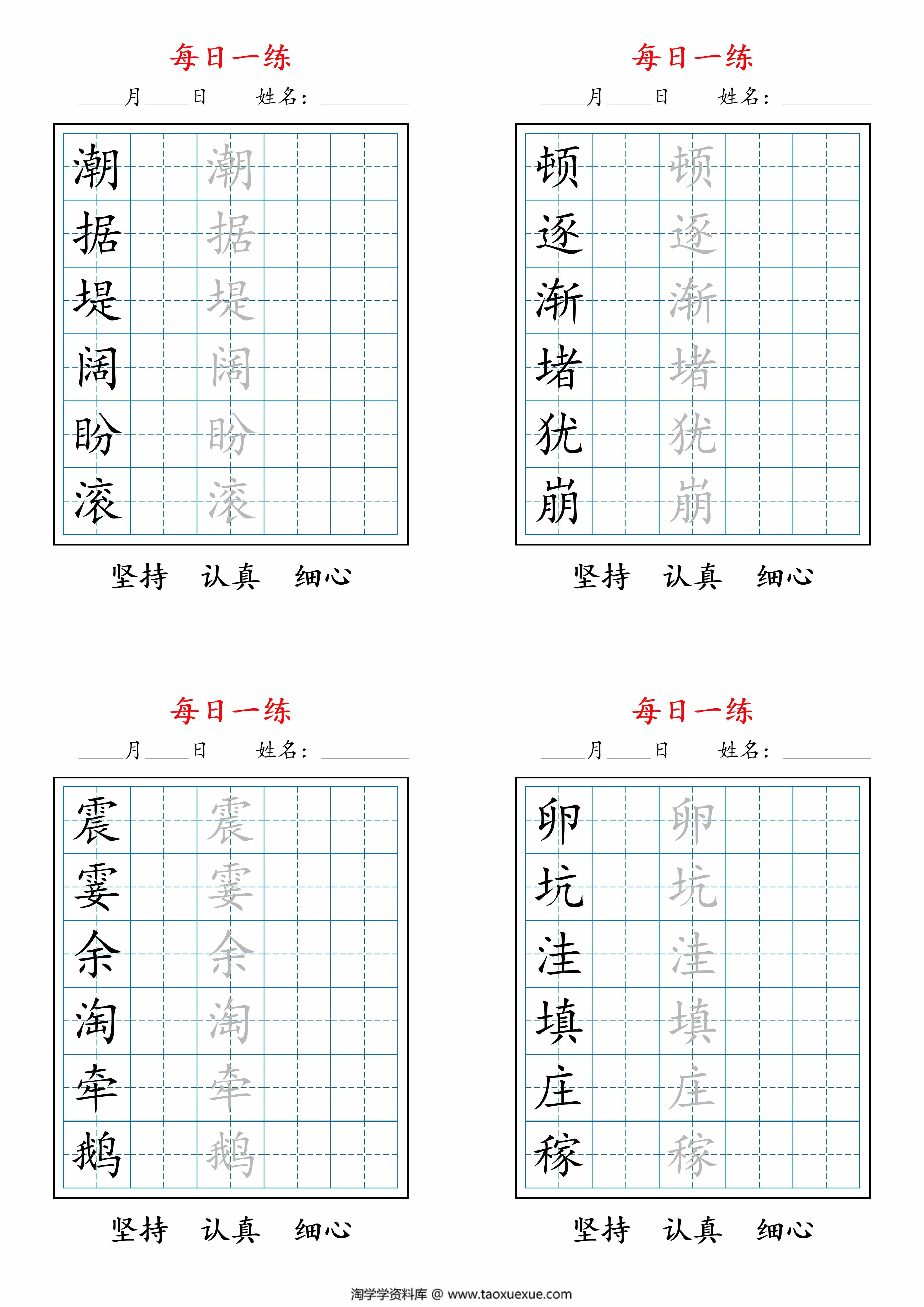 四上语文暑假每日一练字帖，11页PDF电子版